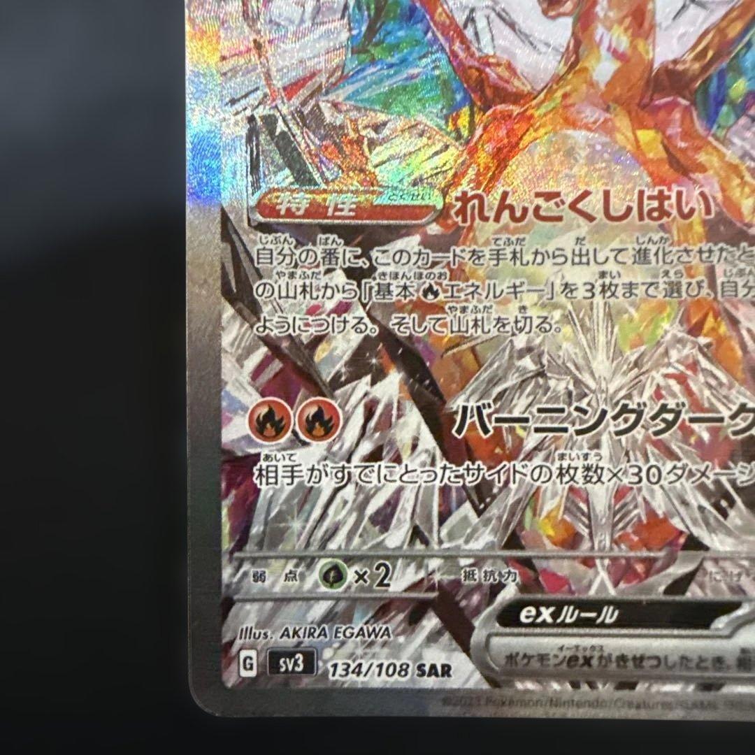 Japanese Pokemon Card Lizardonex SAR from Scarlet & Violet 2023 Dark Blaze Expansion Pack