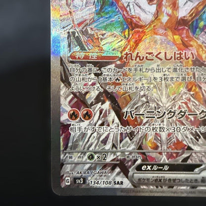 Japanese Pokemon Card Lizardonex SAR from Scarlet & Violet 2023 Dark Blaze Expansion Pack