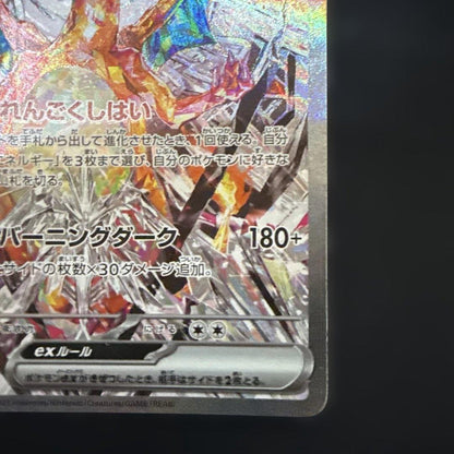 Japanese Pokemon Card Lizardonex SAR from Scarlet & Violet 2023 Dark Blaze Expansion Pack