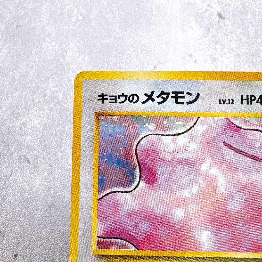Authentic Pokemon Card Kyoo's Metamon Old Back LV.12 No.132 Holo from Japan Import shown in photo