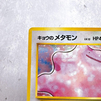 Authentic Pokemon Card Kyoo's Metamon Old Back LV.12 No.132 Holo from Japan Import shown in photo