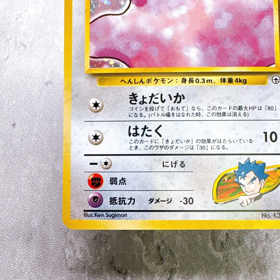 Authentic Pokemon Card Kyoo's Metamon Old Back LV.12 No.132 Holo from Japan Import shown in photo