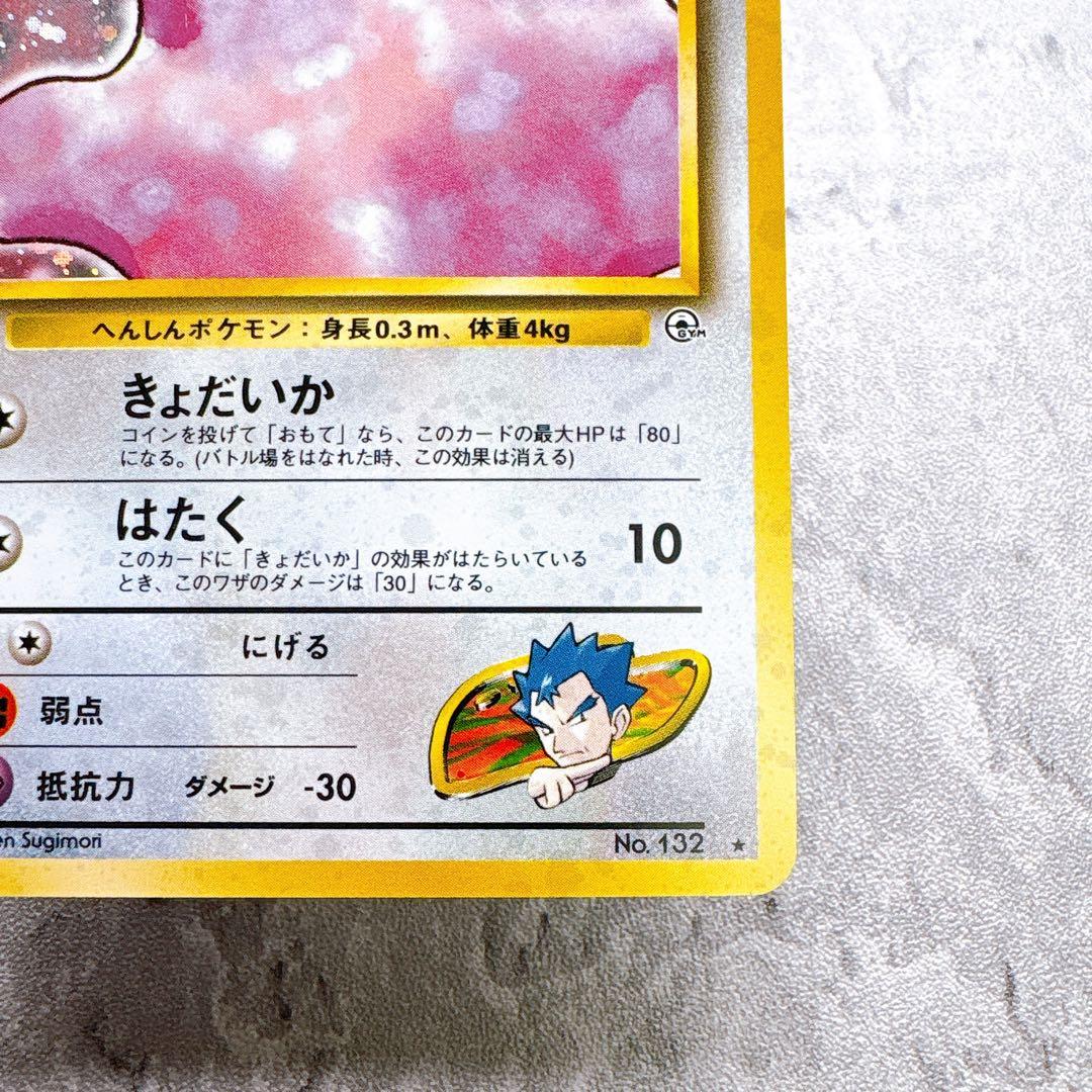 Authentic Pokemon Card Kyoo's Metamon Old Back LV.12 No.132 Holo from Japan Import shown in photo