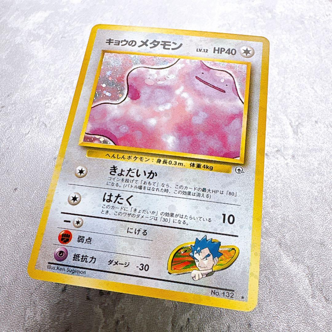 Authentic Pokemon Card Kyoo's Metamon Old Back LV.12 No.132 Holo from Japan Import shown in photo