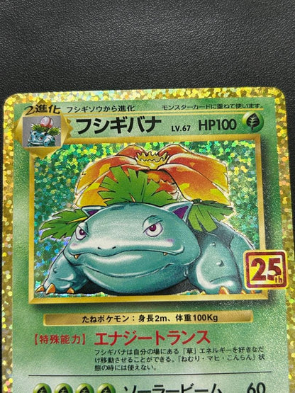 Pokemon Bandai 25th Anniversary Fushigi Baro promo card pack in good condition from Japan