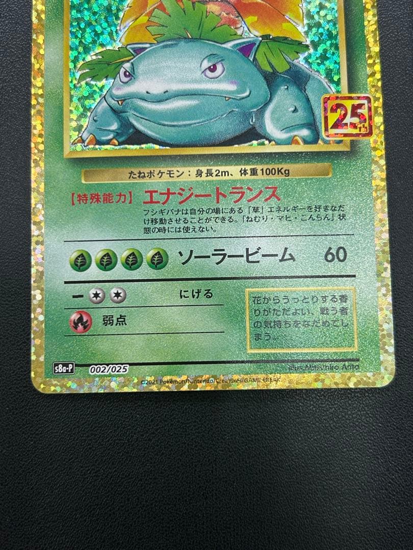 Pokemon Bandai 25th Anniversary Fushigi Baro promo card pack in good condition from Japan