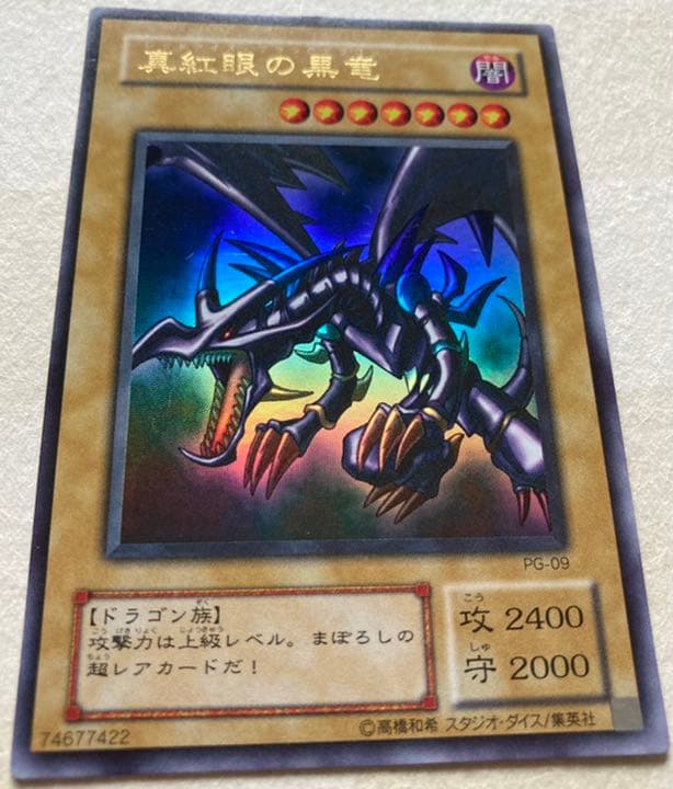 Bandai Yu-Gi-Oh Red-Eyes Black Dragon Ultra Rare PG-09 2nd Series Japanese trading card with slight wear