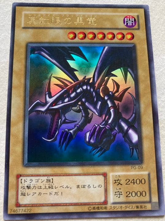 Bandai Yu-Gi-Oh Red-Eyes Black Dragon Ultra Rare PG-09 2nd Series Japanese trading card with slight wear