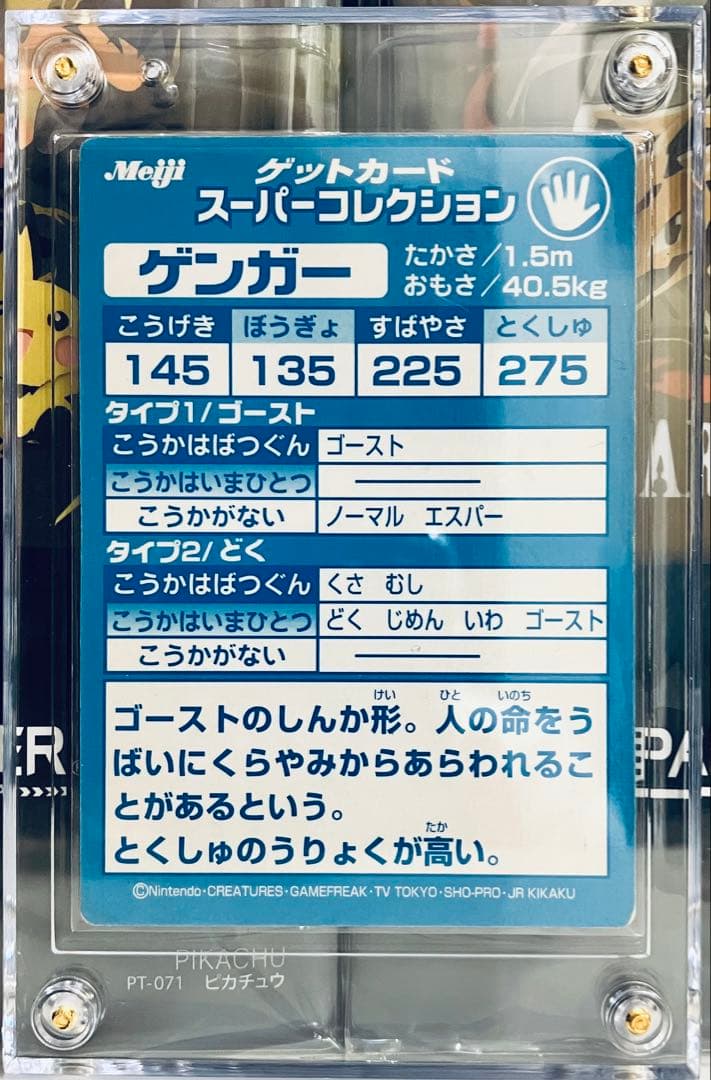 Meiji 1997 era Japanese Pokemon Collection Get Cards with embossed character designs