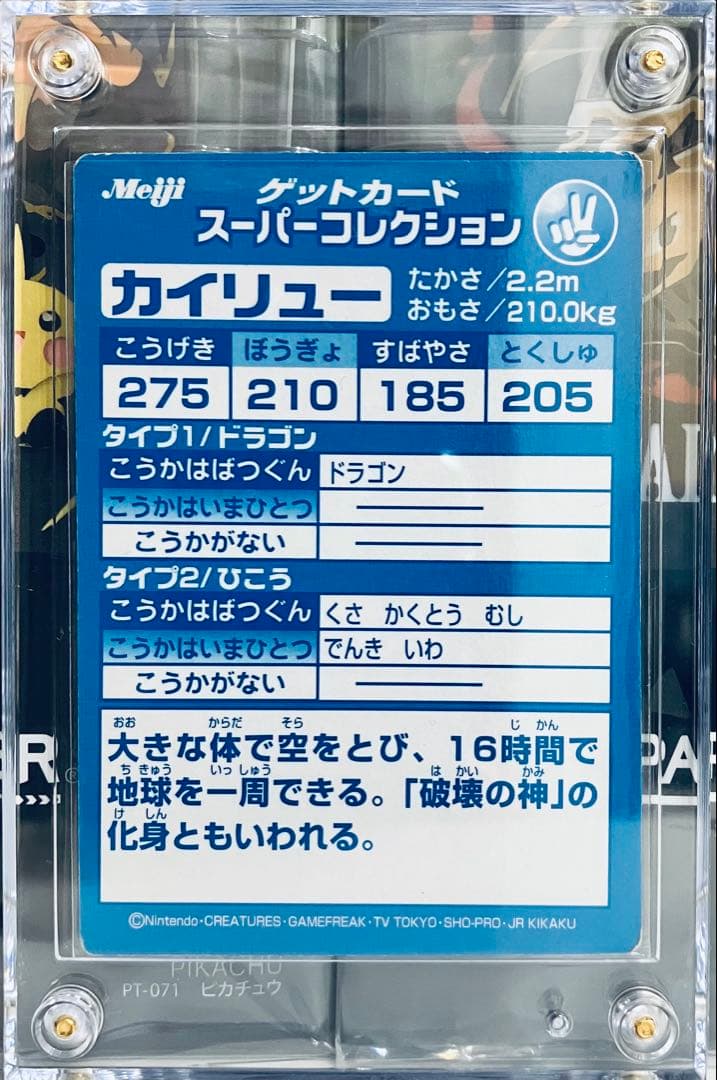 Meiji 1997 era Japanese Pokemon Collection Get Cards with embossed character designs