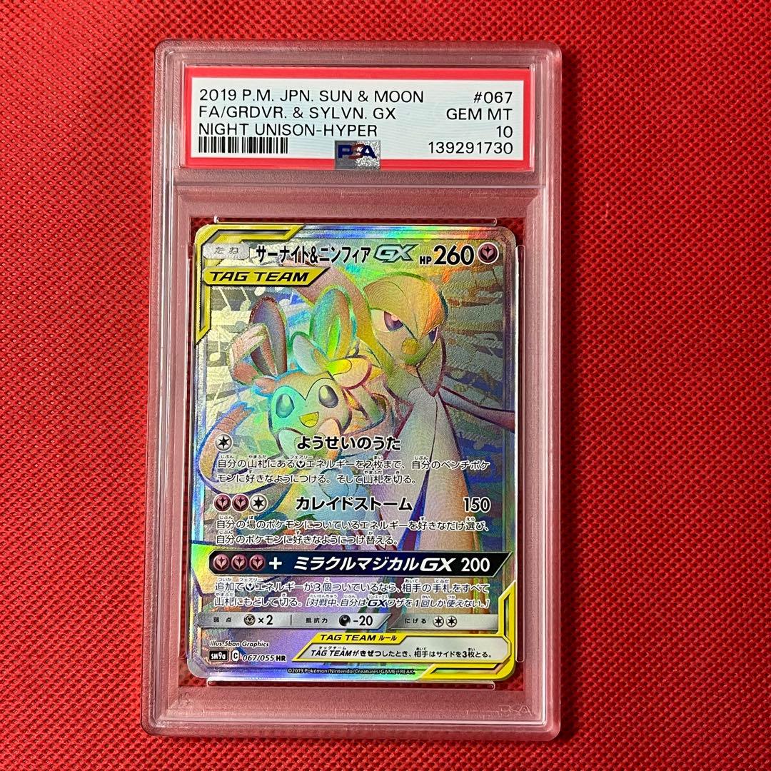 Pokémon Card PSA10 Sanae and Nymphia GX 067/055 HR collectible trading card Japan import Sun & Moon series
