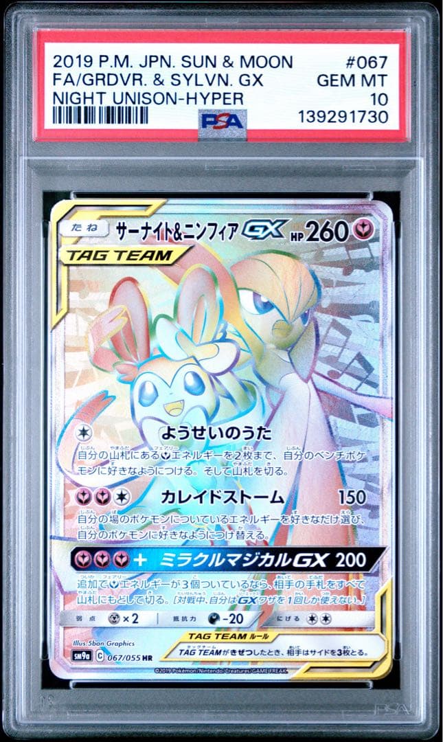 Pokémon Card PSA10 Sanae and Nymphia GX 067/055 HR collectible trading card Japan import Sun & Moon series