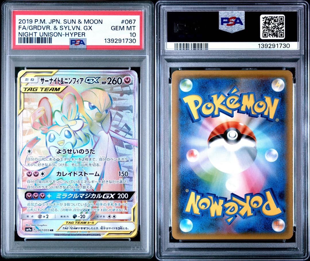 Pokémon Card PSA10 Sanae and Nymphia GX 067/055 HR collectible trading card Japan import Sun & Moon series