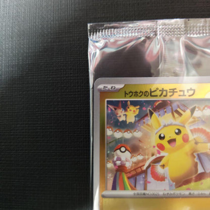 Unopened Tohoku Pikachu Special Box promotional card from Pokémon Center Japan in original packaging