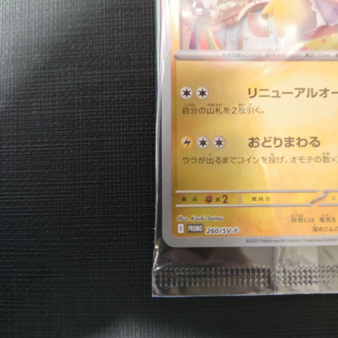 Unopened Tohoku Pikachu Special Box promotional card from Pokémon Center Japan in original packaging