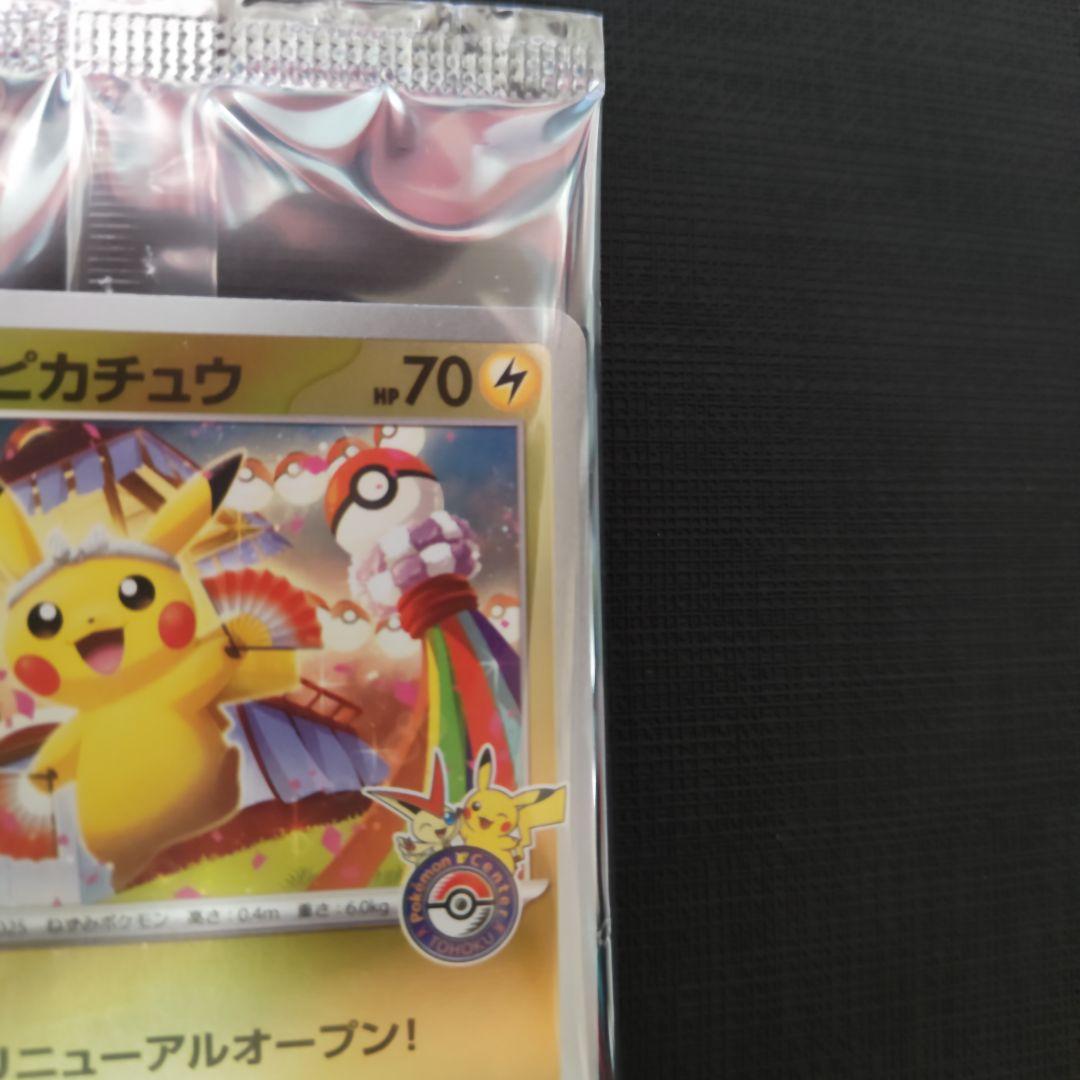 Unopened Tohoku Pikachu Special Box promotional card from Pokémon Center Japan in original packaging