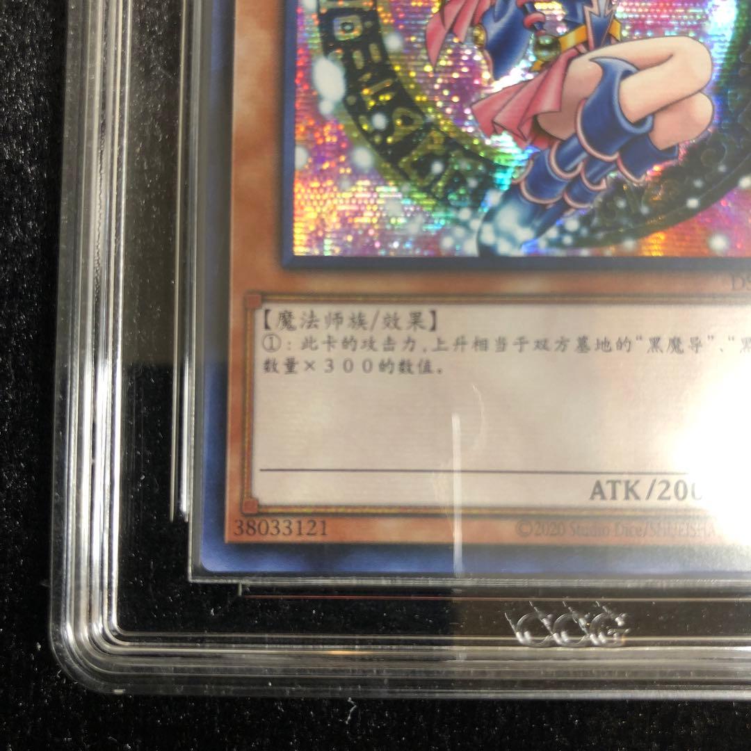 Yu-Gi-Oh Black Magician Girl Secret China Traditional Variant graded card from Shanghai flagship store