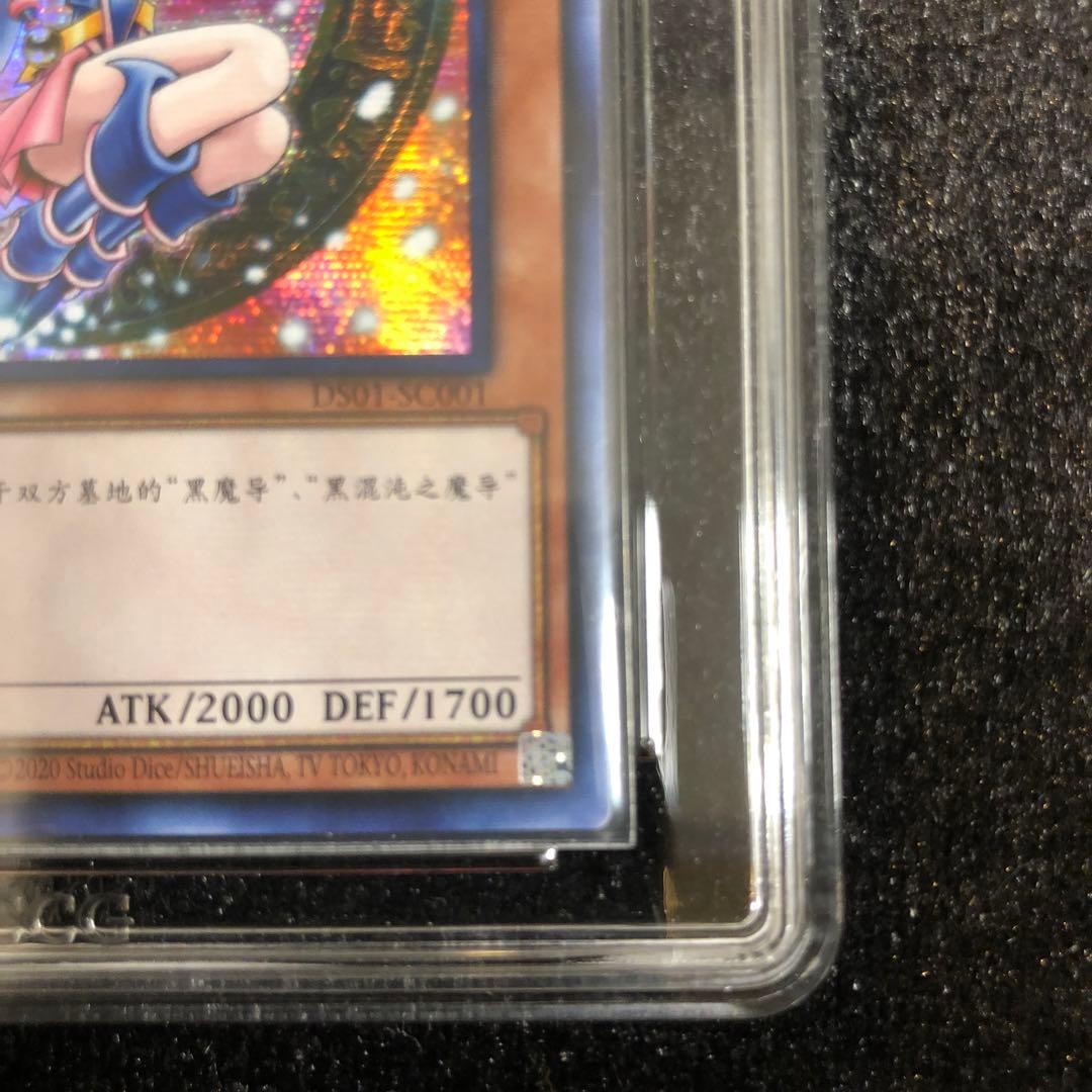 Yu-Gi-Oh Black Magician Girl Secret China Traditional Variant graded card from Shanghai flagship store