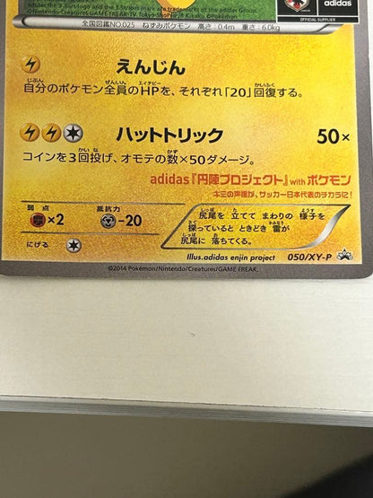 Japan National Team Pikachu Pokémon collectible card model 050 from XY-P series with visible scratches and dirt