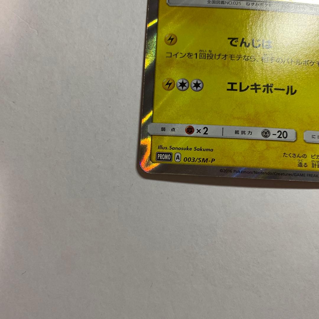 Pokemon Pikachu Pro Promo Card from 2016 Sun & Moon set with PSA10 grade and holographic design