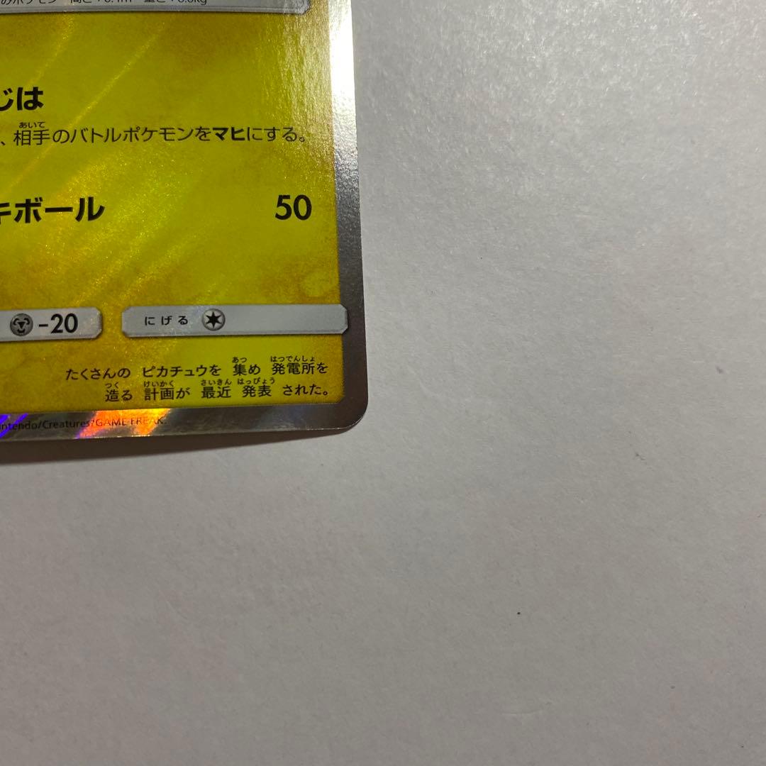 Pokemon Pikachu Pro Promo Card from 2016 Sun & Moon set with PSA10 grade and holographic design
