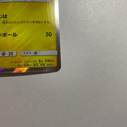 Pokemon Pikachu Pro Promo Card from 2016 Sun & Moon set with PSA10 grade and holographic design