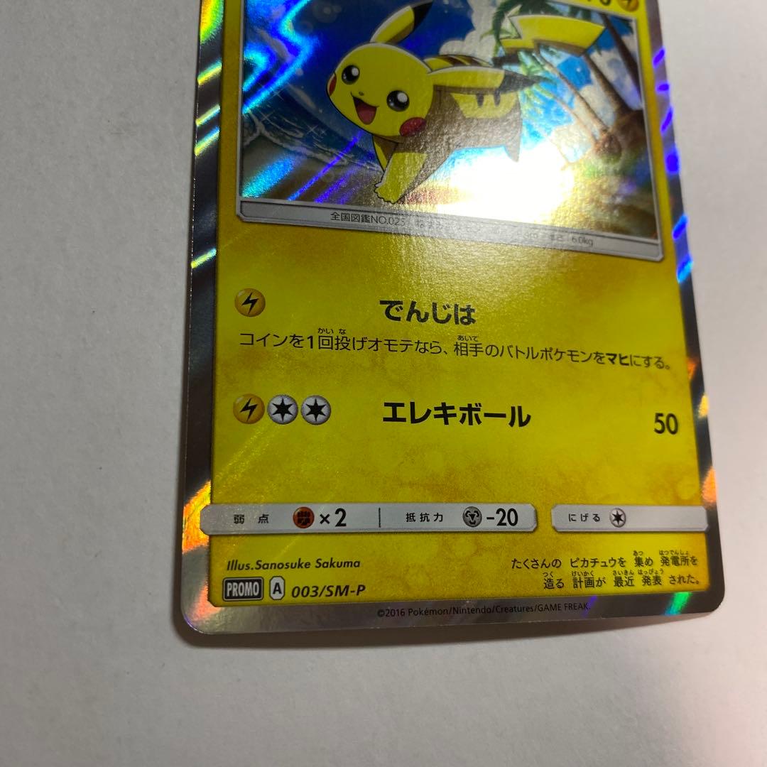 Pokemon Pikachu Pro Promo Card from 2016 Sun & Moon set with PSA10 grade and holographic design