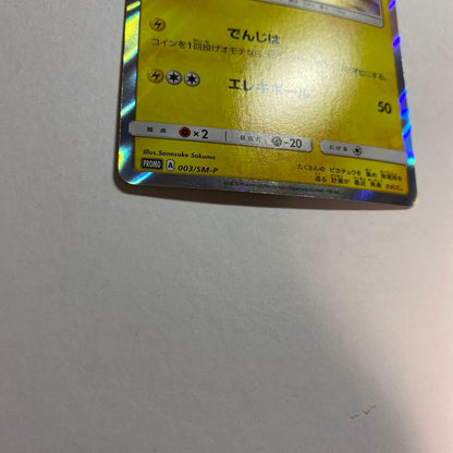 Pokemon Pikachu Pro Promo Card from 2016 Sun & Moon set with PSA10 grade and holographic design