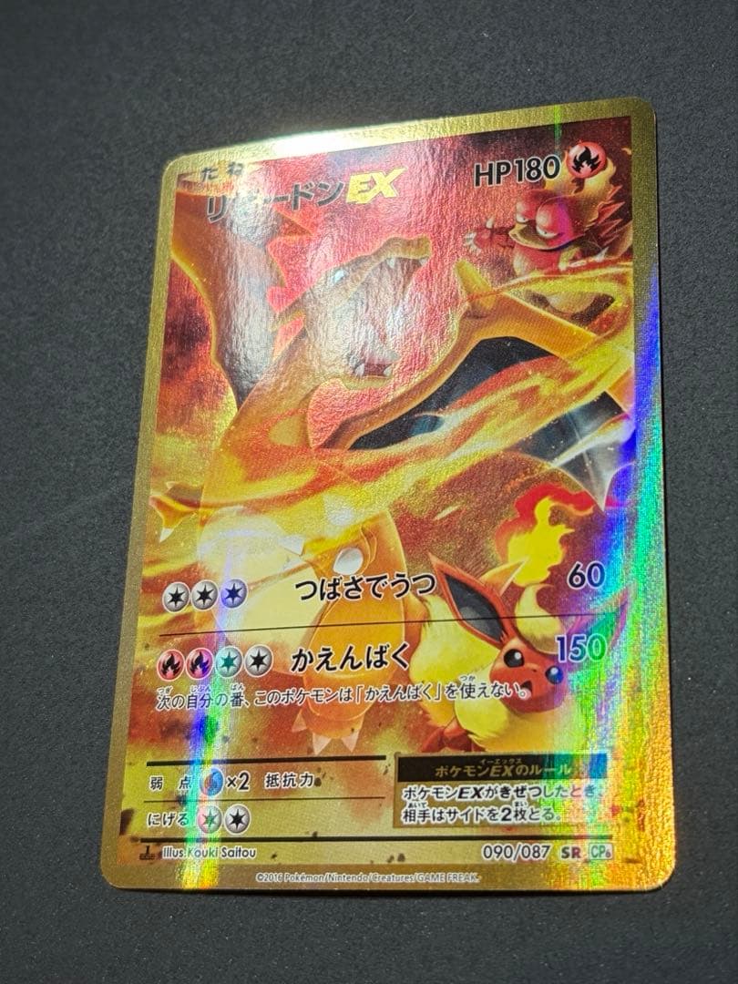 Toganji EX 20TH Pokemon Card showing front with slight age wear and no major visible damage
