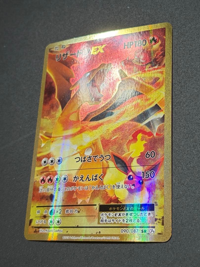 Toganji EX 20TH Pokemon Card showing front with slight age wear and no major visible damage