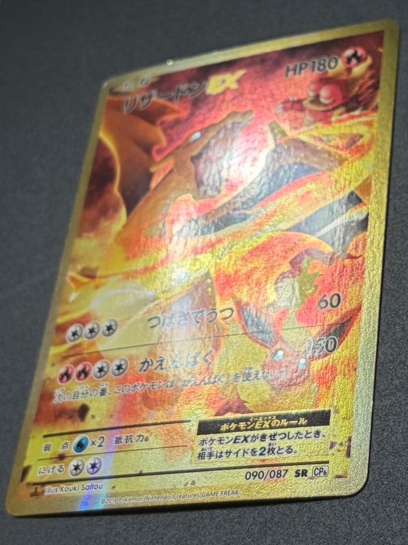 Toganji EX 20TH Pokemon Card showing front with slight age wear and no major visible damage