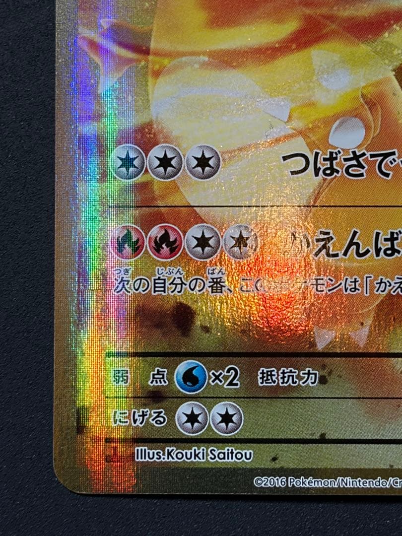 Toganji EX 20TH Pokemon Card showing front with slight age wear and no major visible damage