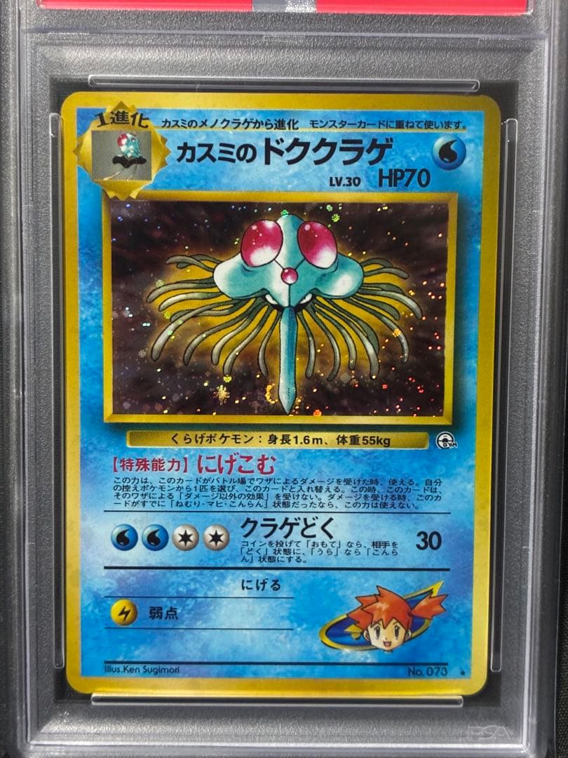 Bandai Pokemon Card Kasumi's Ditto 1998 PSA10 graded vintage collectible from Japan