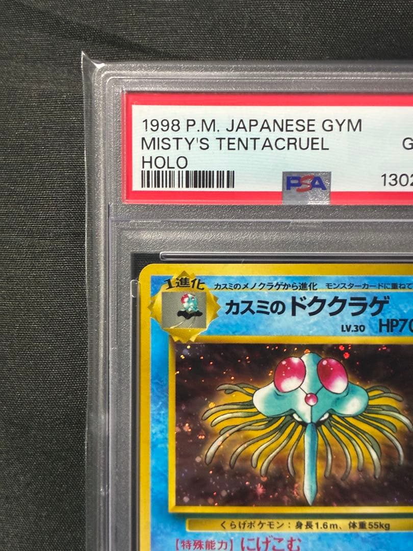 Bandai Pokemon Card Kasumi's Ditto 1998 PSA10 graded vintage collectible from Japan