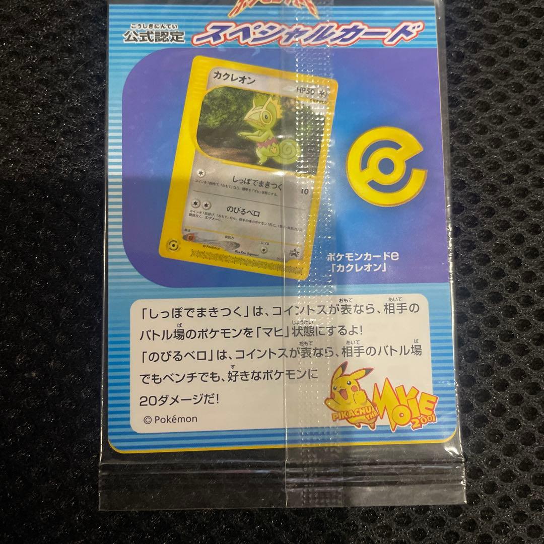 Unopened official Pokemon Carde Series Kecleon special promotion card in original packaging
