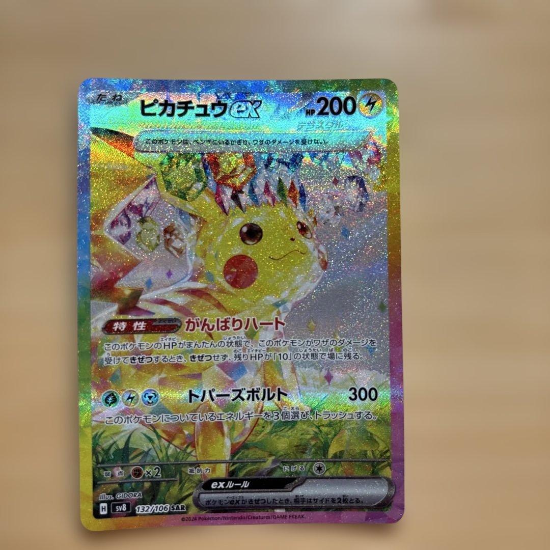 Pokemon Pikachu SAR Super Electric Breaker electric breaker product in official packaging