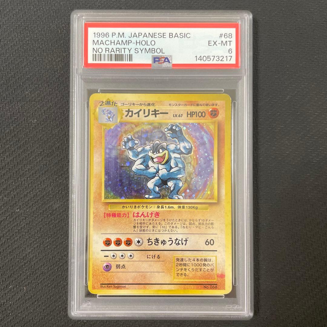 PSA6 Raikou First Edition No Mark old trading card from Brand Unknown shown in protective case