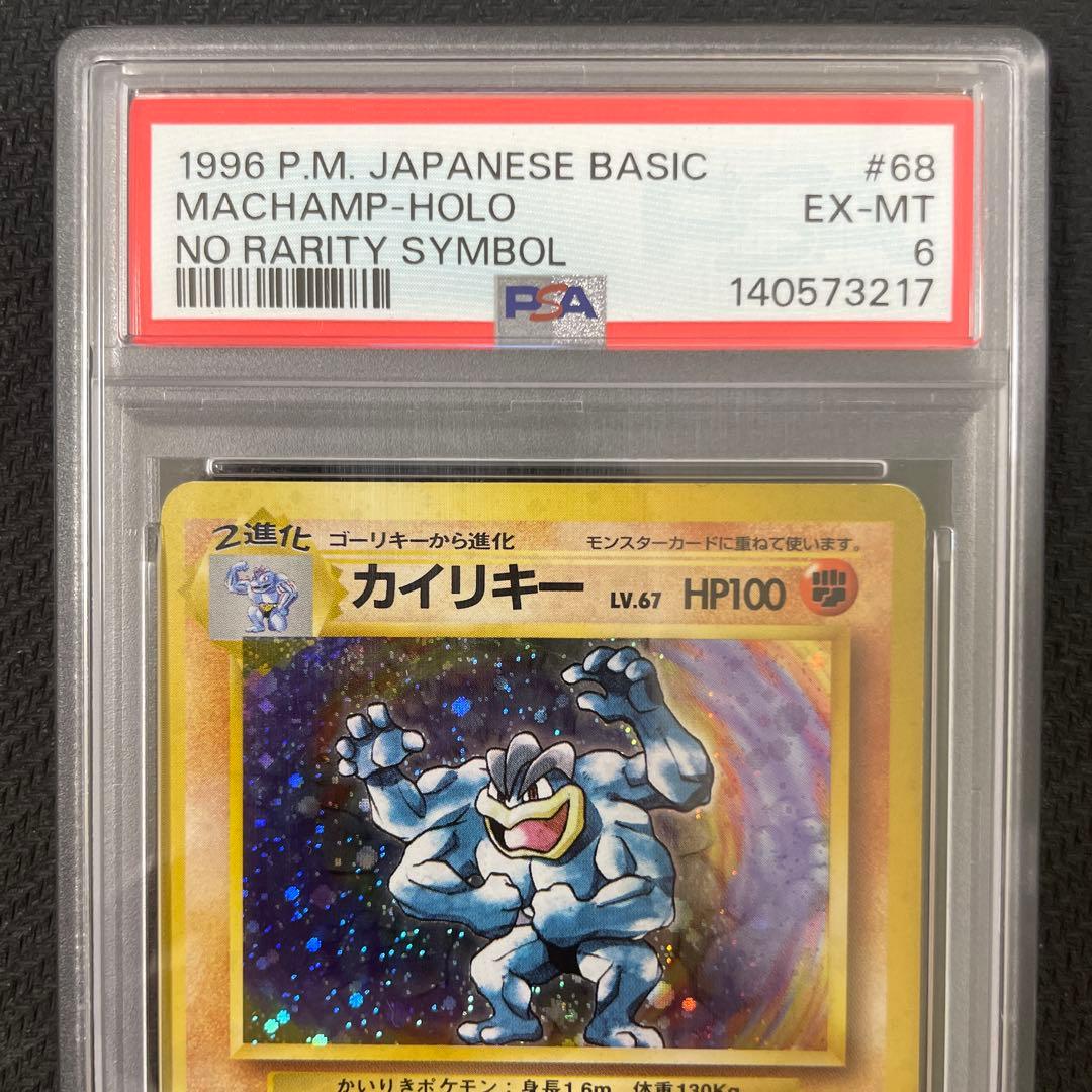 PSA6 Raikou First Edition No Mark old trading card from Brand Unknown shown in protective case