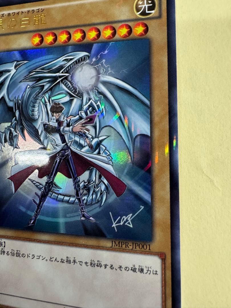 Yu-Gi-Oh Blue-Eyes White Dragon KC Ultra card featuring Seto Kaiba Jump bonus Japan import