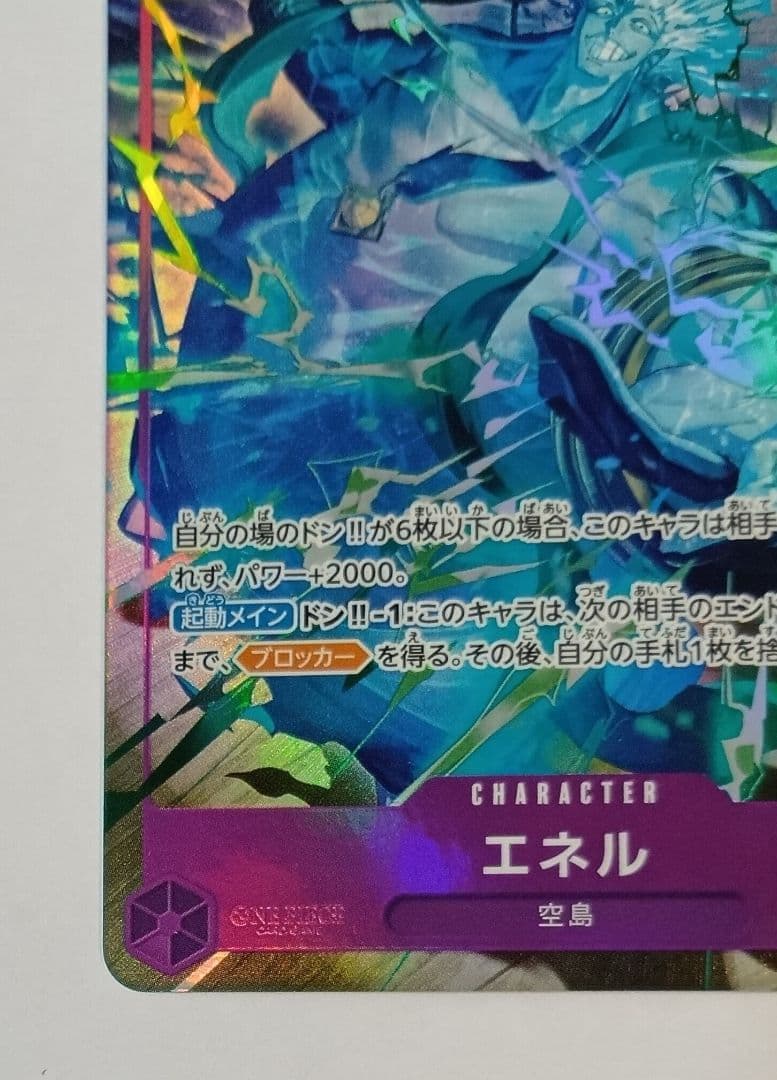 One Piece Card Game Kamigashima Adventure SR Parallel OP15-060 Energy card in sleeve and hard plastic case