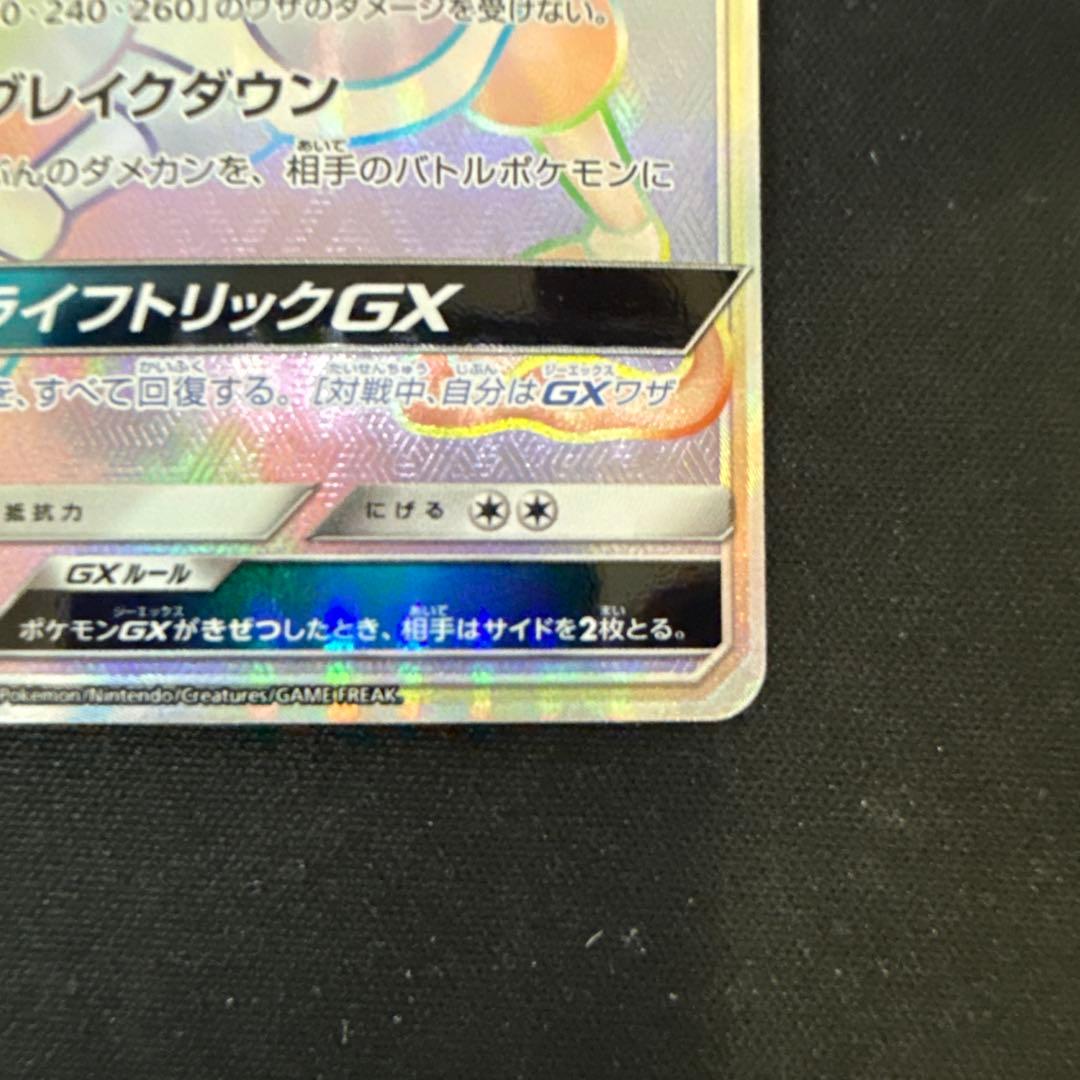 Bandai Vikavolt GX HR collectible card SM6b 080/066 from Japanese GX series in mint SS condition