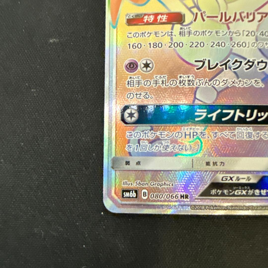 Bandai Vikavolt GX HR collectible card SM6b 080/066 from Japanese GX series in mint SS condition