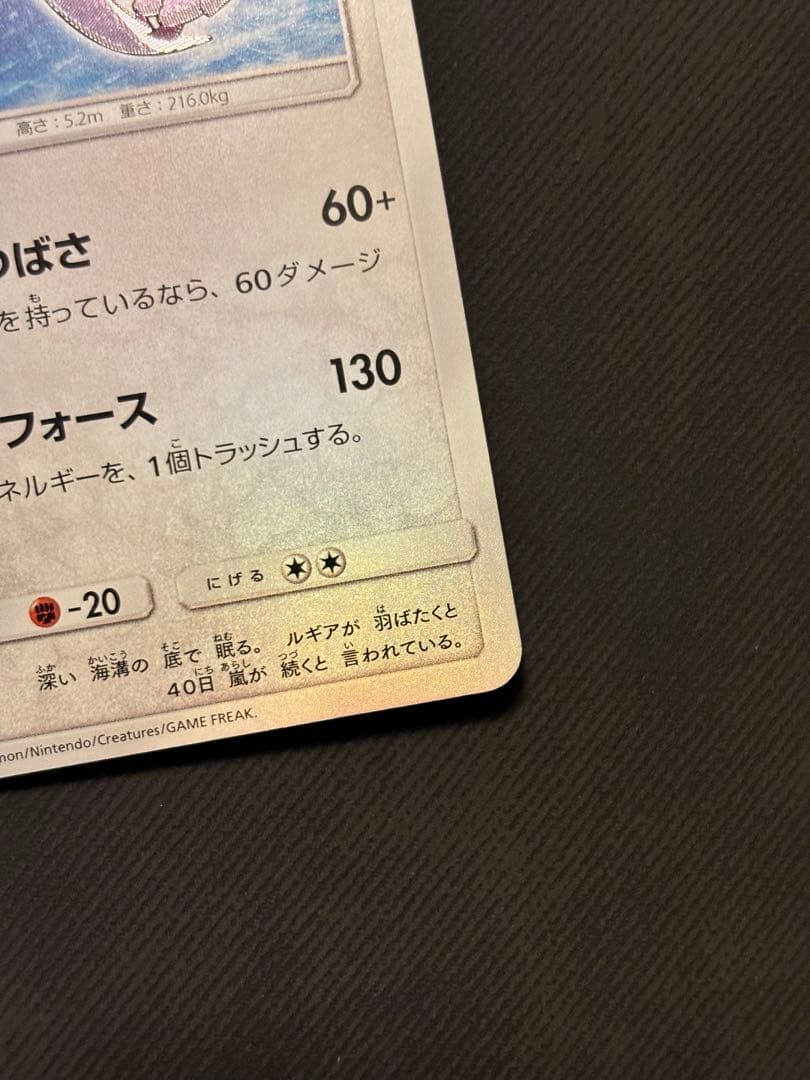 Sun & Moon Series Shining Legend Hikaru Lugia SM3+ 058/072 Pokémon card Japan import