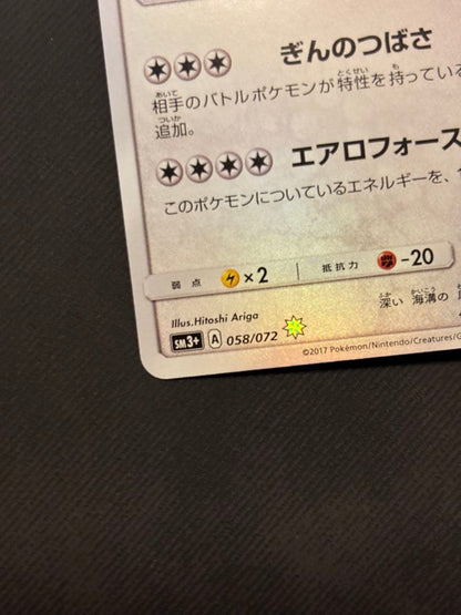 Sun & Moon Series Shining Legend Hikaru Lugia SM3+ 058/072 Pokémon card Japan import