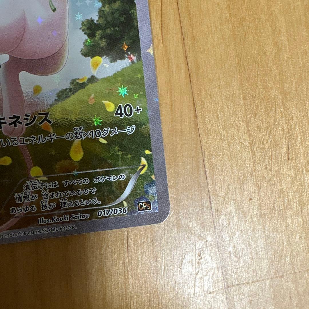 Mew CP5 Legend Dream Kira Collection 017/036 collectible item in good used condition, front view