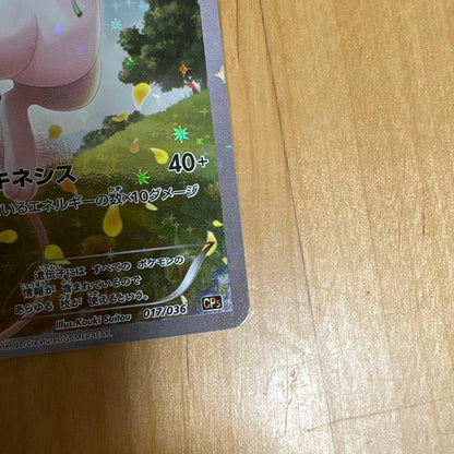 Mew CP5 Legend Dream Kira Collection 017/036 collectible item in good used condition, front view