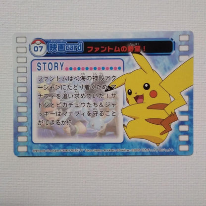Bandai Pokemon Carddass Zukan Movie Card Phantom of the War single collectible card