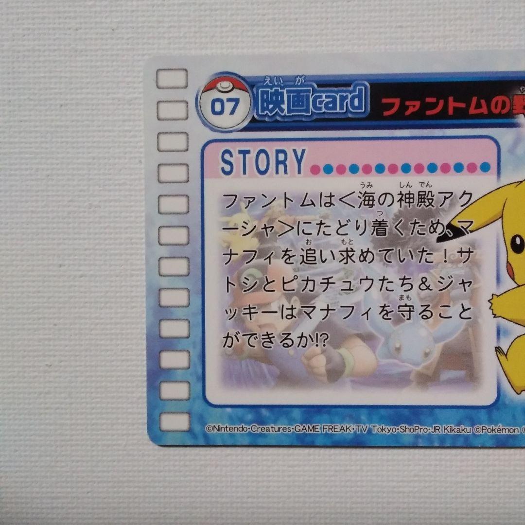 Bandai Pokemon Carddass Zukan Movie Card Phantom of the War single collectible card