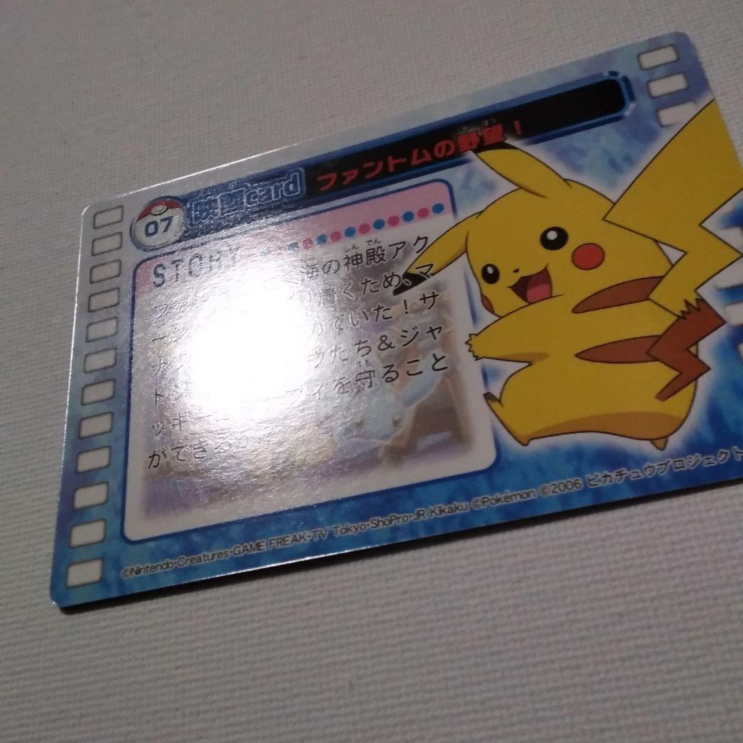 Bandai Pokemon Carddass Zukan Movie Card Phantom of the War single collectible card