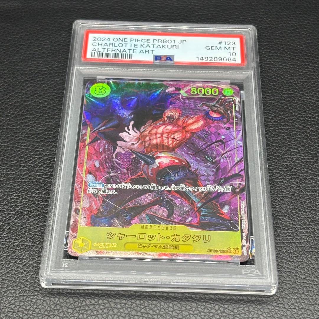 One Piece Card Game Charlotte Katakuri SEC-P PSA10 card graded PSA10 from Japan import